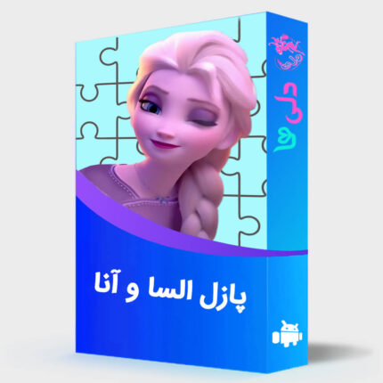 پازل السا و آنا