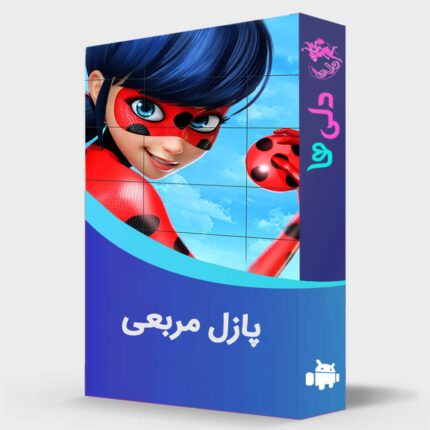 پازل مربعی دخترکفشدوزکی