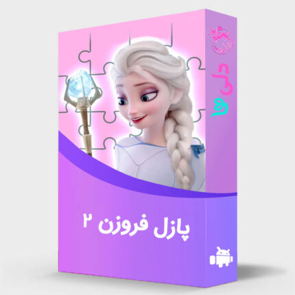 پازل فروزن 2 (Frozen)