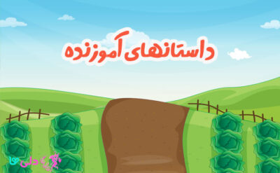 تصویر داستان و قصه