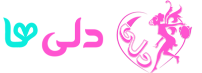 دلی ها (deliha_دلیها)