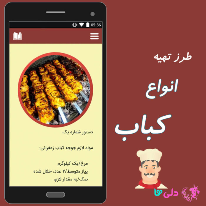 دستور پخت کباب ایرانی و خارجی
