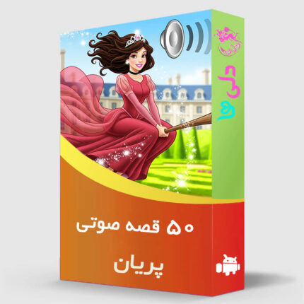 قصه های پریان