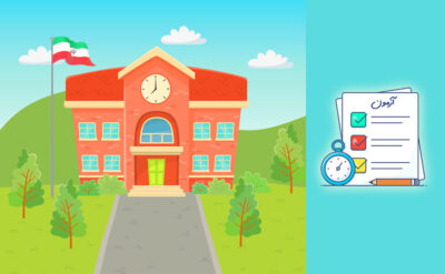 آزمون آنلاین دبستان | نمونه سوالات ابتدائی