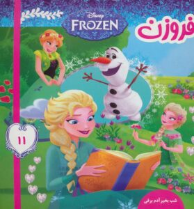 کتاب داستان السا