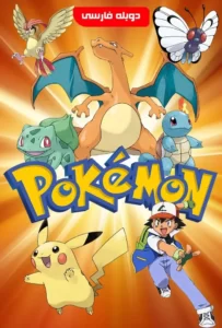 پوکمون