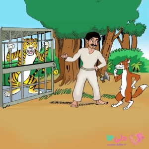 داستان ببر و مسافر