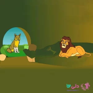 داستان همیشه هوشیار بمانید