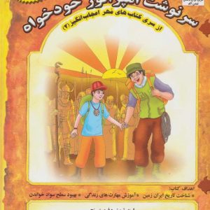 کتاب سرنوشت امپراتور خودخواه