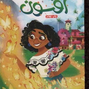 کتاب افسون