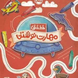 کتاب مهارت نوشتن