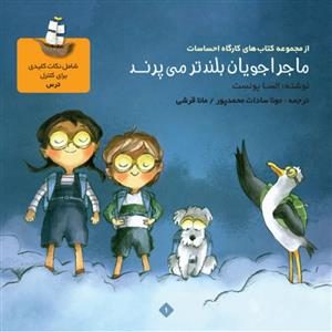 کتاب مجموعه هشت جلدی ماجراجویان