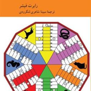 کتاب بازی هایی برای فکر کردن