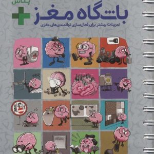 کتاب باشگاه مغز + پلاس