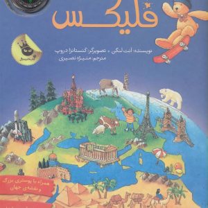 کتاب اطلس جهان فلیکس